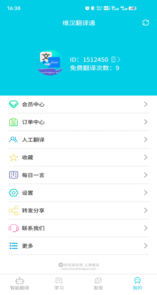 维汉翻译通app