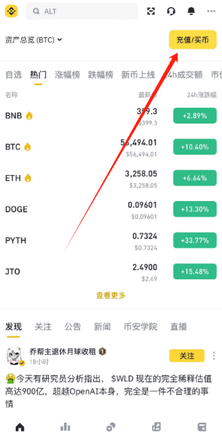 币岸交易所APK下载
