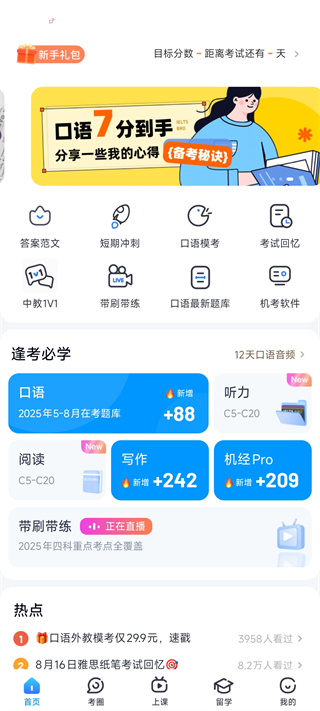 雅思哥app