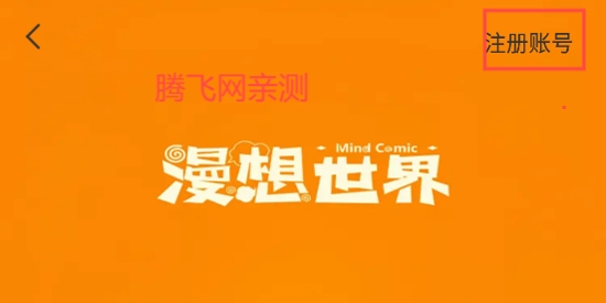 漫想世界app官方版