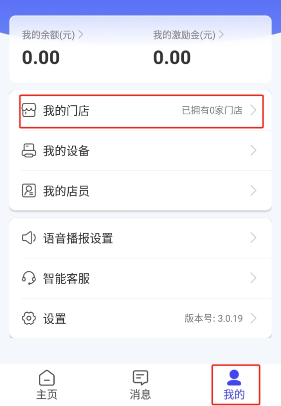 慧徕店app