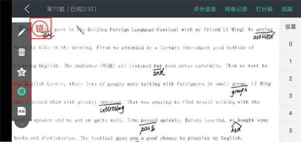 智学教师端app