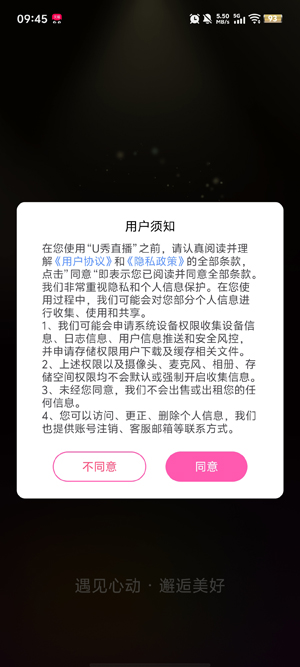 U秀直播app最新版本
