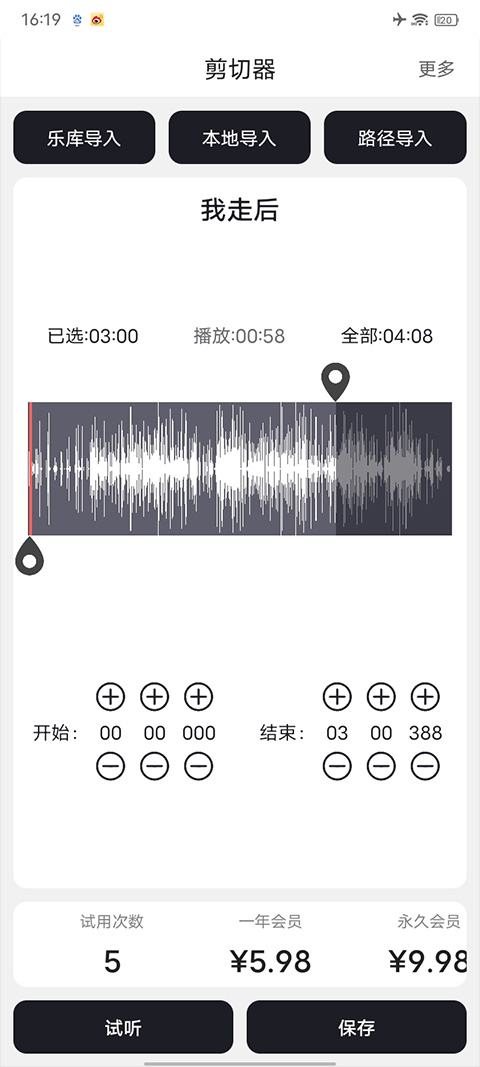 mp3剪辑器