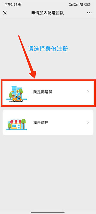 快跑者配送端app