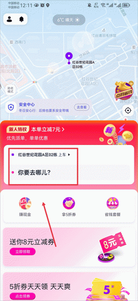 花小猪打车官方版