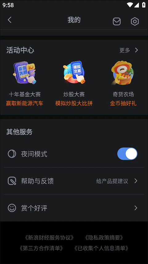 新浪财经app