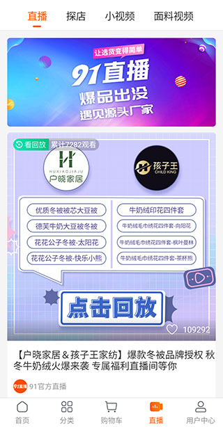 91家纺网app