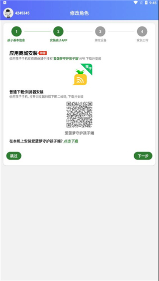 爱菠萝守护家长端