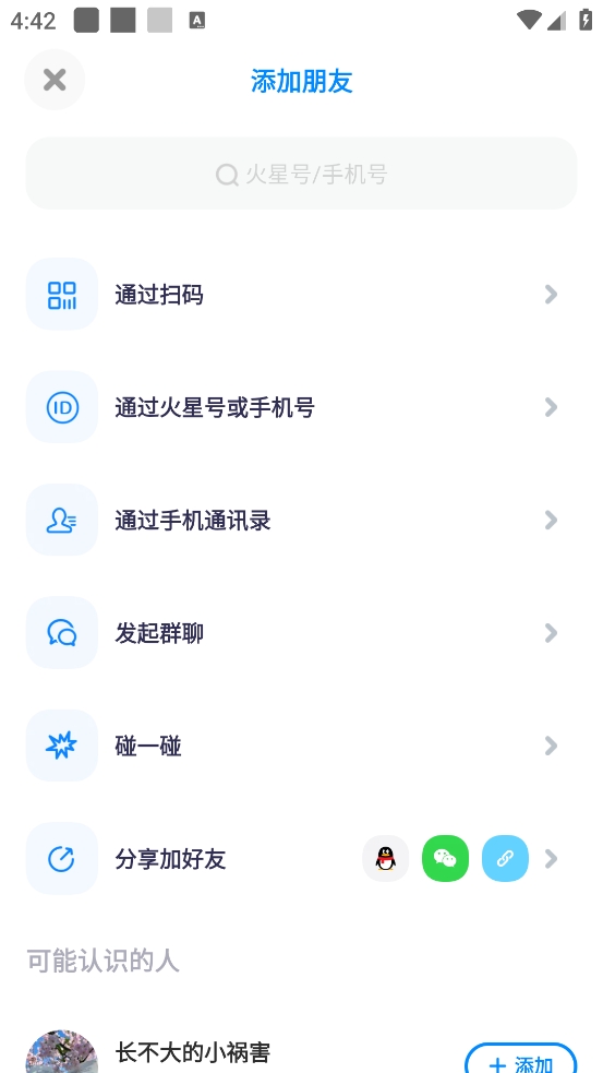 火星app