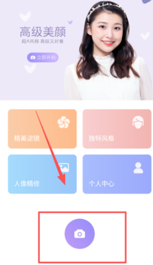 照相机美颜下载最新版