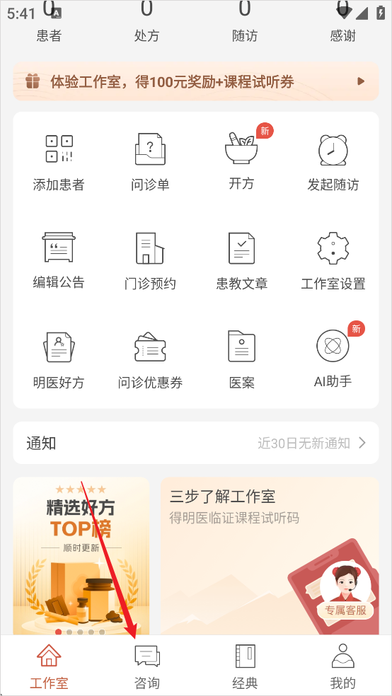 大家中医app