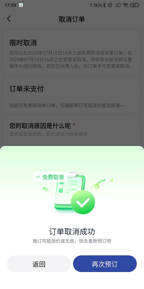 艺龙旅行app