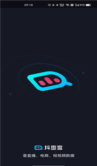 抖查查app官方版