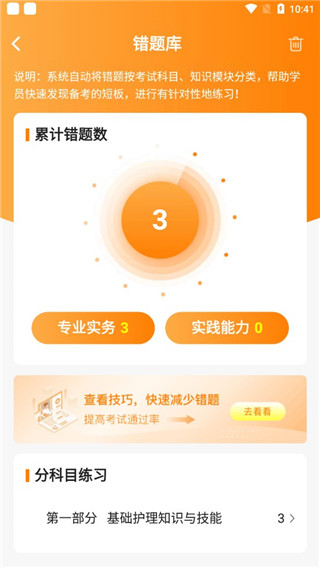 金题护考app