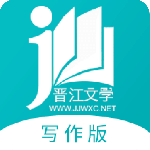 晋江写作助手最新版下载 v1.5.3安卓版