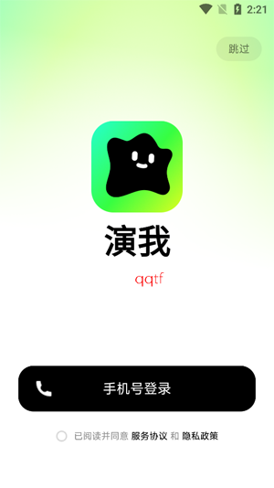 演我AI软件官方下载