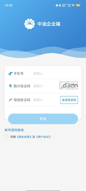 中油企业端app安卓版