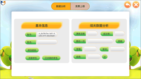中小学生命与安全教育云应用系统app