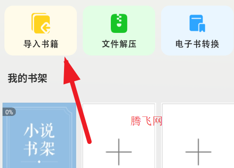 文趣阁阅读器官方版app