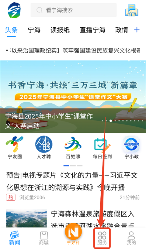 看宁海app