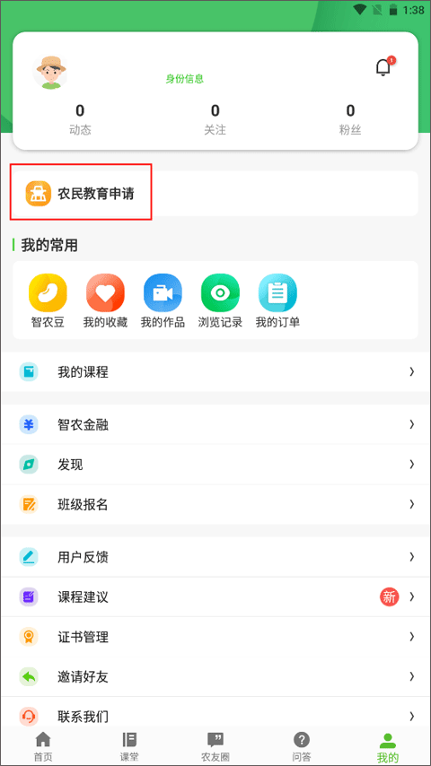 云上智农app