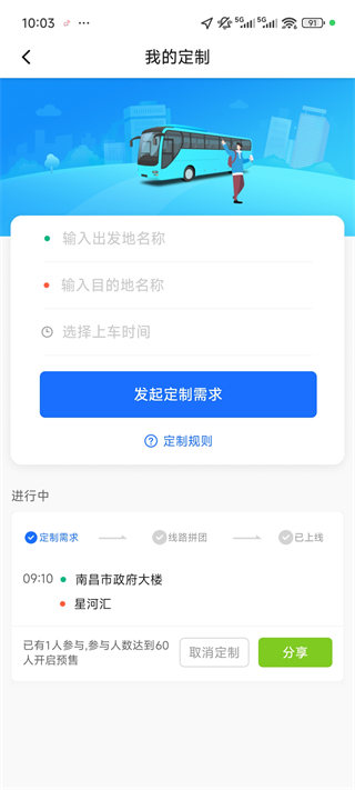 优点出行app