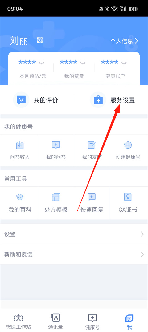 微医生app