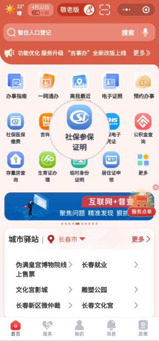 吉事办app