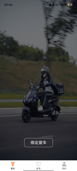 骑铃智行app最新版