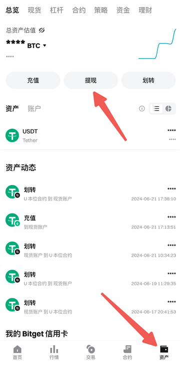 bitget怎么提现 bitget提现教程