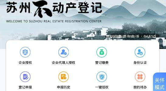 苏易登查询房产证app官方下载