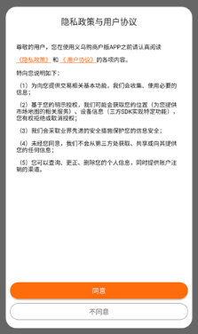 义乌购商户版最新版下载