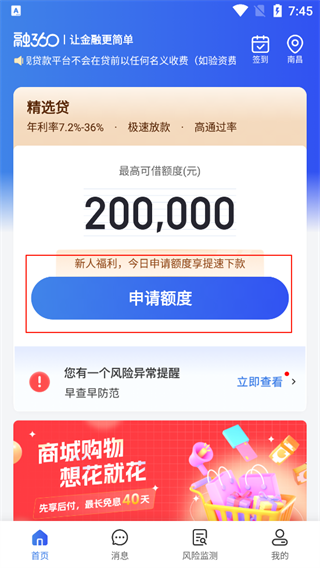 融360贷款app