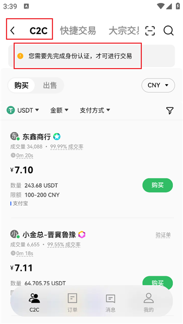 欧意c2c是什么意思 c2c交易必须实名认证吗