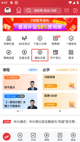 益盟操盘手app