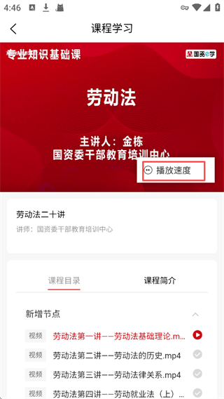 国资e学app最新版