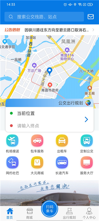 海宁出行app