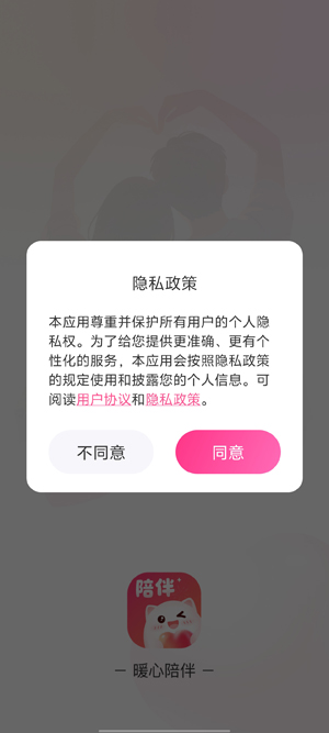暖心陪伴app最新版 暖心陪伴app最新版