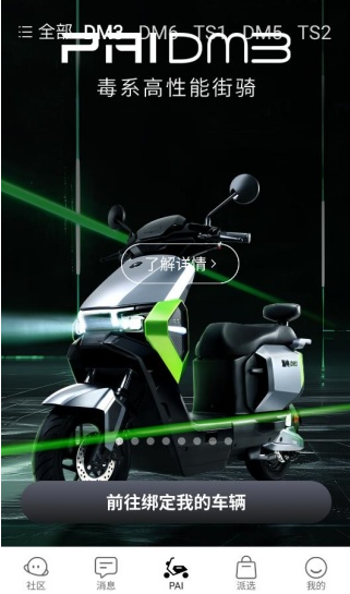 派电出行app安卓版下载