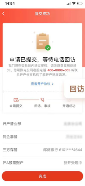 中邮证券app