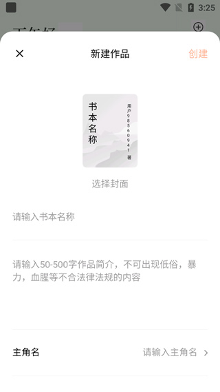 番茄作家助手官方版