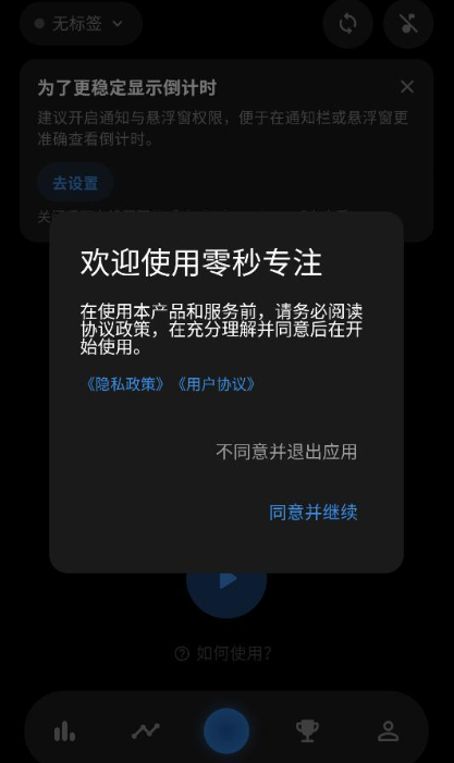 零秒专注app安卓版下载