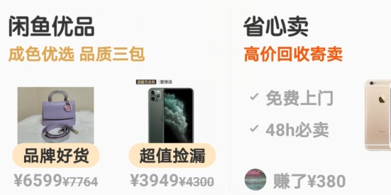 闲鱼app二手平台官方版