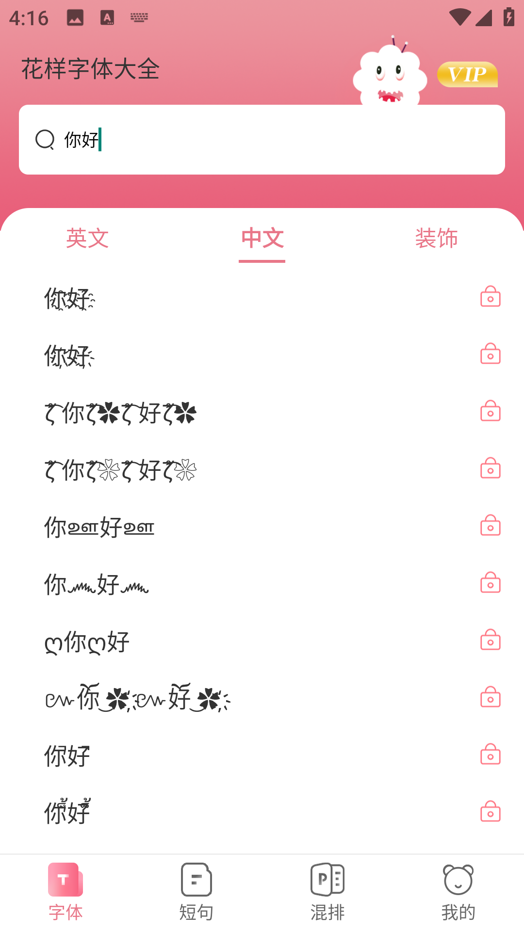 花样字体大全app