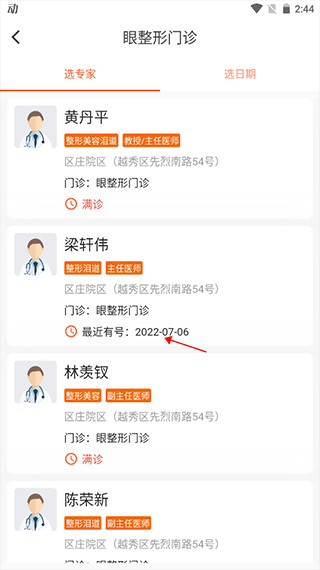 中山眼科中心app