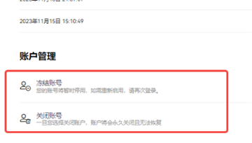 欧亿怎么注销 欧亿注销账号多久生效