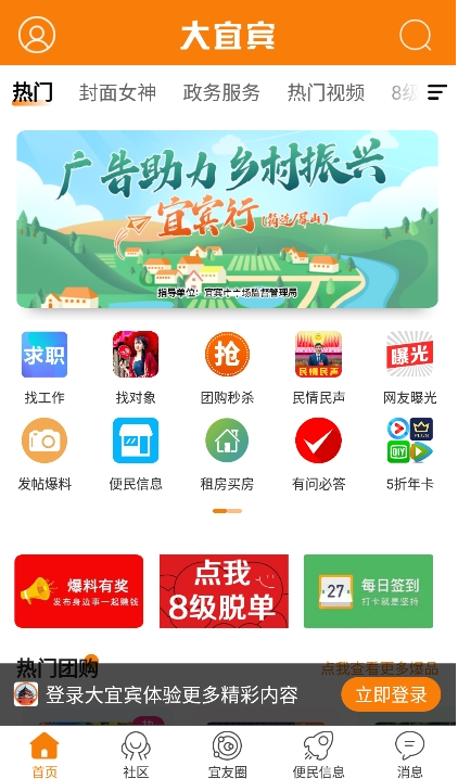 大宜宾app最新版下载