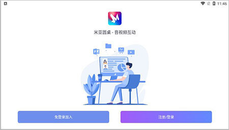 米亚圆桌app