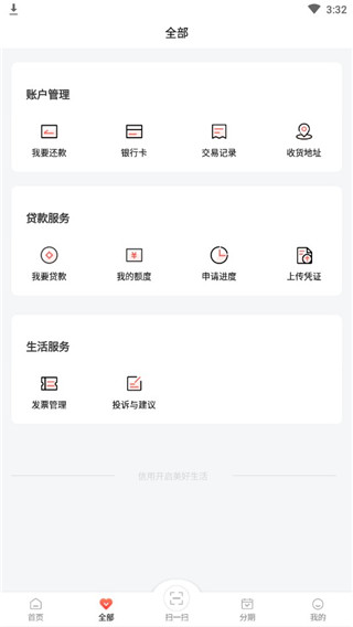 中银消费金融app官方版